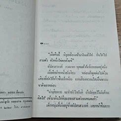 หนังสือ อัปสรสวรรค์ 2 เล่มจบ รูปที่ 6