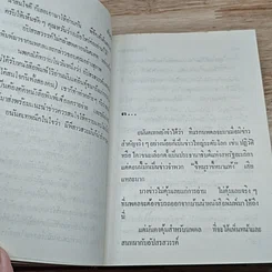 หนังสือ อัปสรสวรรค์ 2 เล่มจบ รูปที่ 7