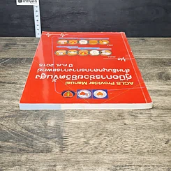 หนังสือ คู่มือการช่วยชีวิตขั้นสูง สำหรับบุคลากรทางการแพทย์ ปี ค.ศ.2015 รูปที่ 4