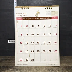 หนังสือ ปฎิทิน ใต้ร่มพระบารมี 99 ปี ธนาคารออมสิน พุทธศักราช 2555 รูปที่ 3