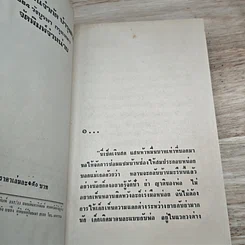 หนังสือ รักในสายหมอก 2 เล่มจบ รูปที่ 6