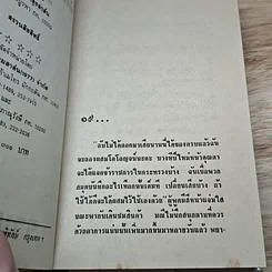 หนังสือ รักในสายหมอก 2 เล่มจบ รูปที่ 7