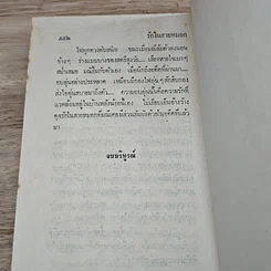 หนังสือ รักในสายหมอก 2 เล่มจบ รูปที่ 8