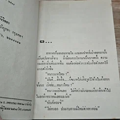 หนังสือ เทียนอธิษฐาน 2 เล่มจบ รูปที่ 6