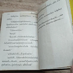 หนังสือ เทียนอธิษฐาน 2 เล่มจบ รูปที่ 7