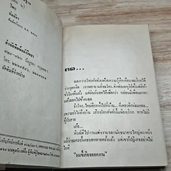 หนังสือ เทียนอธิษฐาน 2 เล่มจบ รูปที่ 8