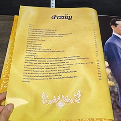 หนังสือ เทิดพระเกียรติ 72 พรรษา มหาราชินี รูปที่ 7