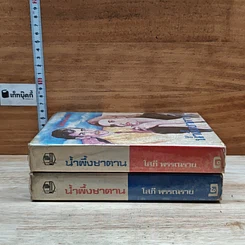 หนังสือ น้ำผึ้งซาตาน 2 เล่มจบ รูปที่ 3