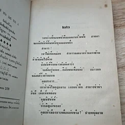 หนังสือ น้ำผึ้งซาตาน 2 เล่มจบ รูปที่ 7