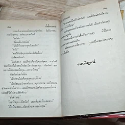 หนังสือ น้ำผึ้งซาตาน 2 เล่มจบ รูปที่ 8