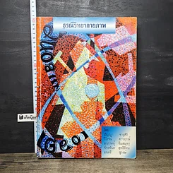 หนังสือ ธรณีวิทยากายภาพ