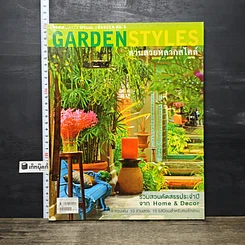 หนังสือ Garden Styles สวนสวยหลากสไตล์