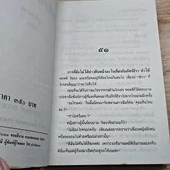 หนังสือ เพลิงรักไฟมาร 2 เล่มจบ รูปที่ 7