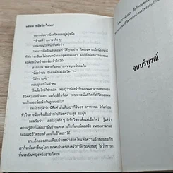 หนังสือ เพลิงรักไฟมาร 2 เล่มจบ รูปที่ 8