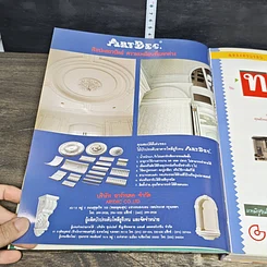 หนังสือ บ้านในฝัน ฉบับพิเศษ บ้านกับธรรมชาติสวย รูปที่ 7