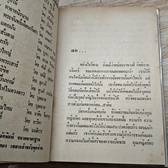 หนังสือ สะใภ้จ้าว 2 เล่มจบ รูปที่ 7