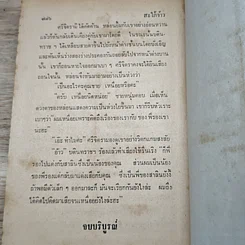 หนังสือ สะใภ้จ้าว 2 เล่มจบ รูปที่ 8