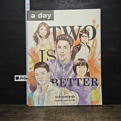 หนังสือ a day Two is better