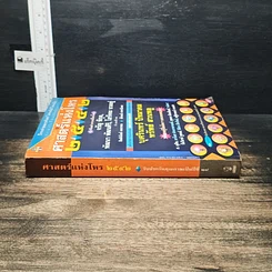 หนังสือ ศาสตร์แห่งโหร 2542 รูปที่ 3