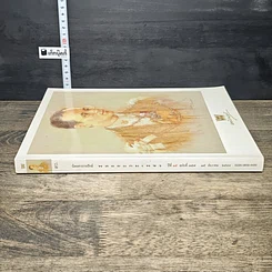 หนังสือ นิตยสารพลอยแกมเพชร ปีที่ 15 ฉบับที่ 357 15 ธ.ค.2549 รูปที่ 2