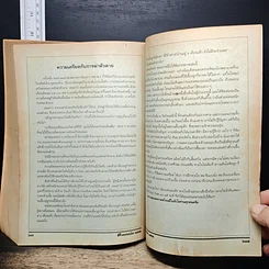 หนังสือ ศาสตร์แห่งโหร 2542 รูปที่ 10