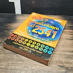 หนังสือ อะไร? จะเกิดขึ้นกับคุณในปี 2541 รูปที่ 4