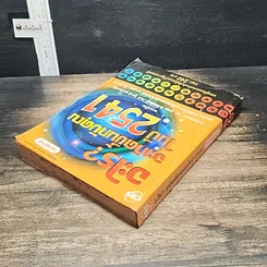 หนังสือ อะไร? จะเกิดขึ้นกับคุณในปี 2541 รูปที่ 5
