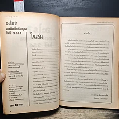 หนังสือ อะไร? จะเกิดขึ้นกับคุณในปี 2541 รูปที่ 6