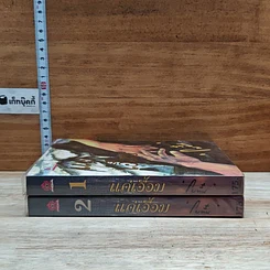 หนังสือ แค่เอื้อม 2 เล่มจบ รูปที่ 3