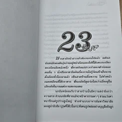 หนังสือ แค่เอื้อม 2 เล่มจบ รูปที่ 7