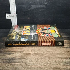 หนังสือ อะไรจะเกิดขึ้นกับคุณในปี 2539 รูปที่ 3