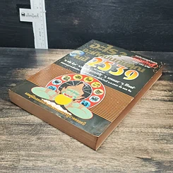 หนังสือ อะไรจะเกิดขึ้นกับคุณในปี 2539 รูปที่ 4