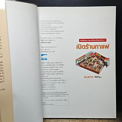หนังสือ เปิดร้านกาแฟ รูปที่ 6