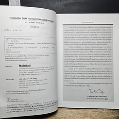 หนังสือ การส่งเสริม TQM กับภาระหน้าที่ของผู้บริหารระดับสูง รูปที่ 7