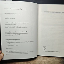 หนังสือ แนวทางการจัดระบบการควบคุมภายใน รูปที่ 6