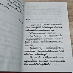หนังสือ กระท่อมปลายนา 2 เล่มจบ รูปที่ 6