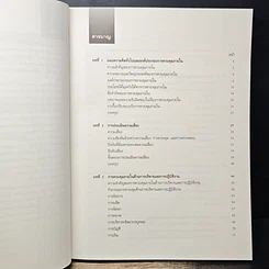 หนังสือ แนวทางการจัดระบบการควบคุมภายใน รูปที่ 7
