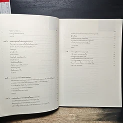 หนังสือ แนวทางการจัดระบบการควบคุมภายใน รูปที่ 8