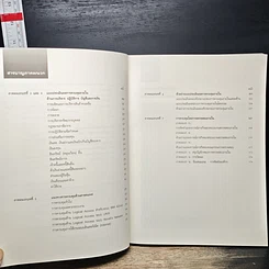 หนังสือ แนวทางการจัดระบบการควบคุมภายใน รูปที่ 9