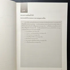 หนังสือ แนวทางการจัดระบบการควบคุมภายใน รูปที่ 10