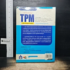 หนังสือ การดำเนินกิจกรรม TPM เพื่อการปฏิรูปการผลิต รูปที่ 2
