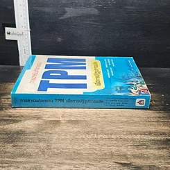 หนังสือ การดำเนินกิจกรรม TPM เพื่อการปฏิรูปการผลิต รูปที่ 3