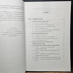 หนังสือ การดำเนินกิจกรรม TPM เพื่อการปฏิรูปการผลิต รูปที่ 8
