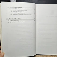 หนังสือ การดำเนินกิจกรรม TPM เพื่อการปฏิรูปการผลิต รูปที่ 13