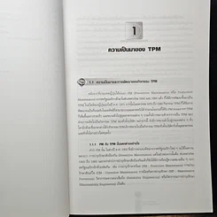 หนังสือ การดำเนินกิจกรรม TPM เพื่อการปฏิรูปการผลิต รูปที่ 14