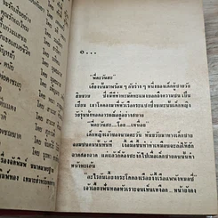 หนังสือ ตะวันยอแสง 2 เล่มจบ รูปที่ 6