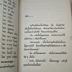 หนังสือ ตะวันยอแสง 2 เล่มจบ รูปที่ 7