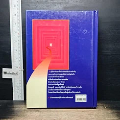 หนังสือ การบริหารเชิงกลยุทธ์และนโยบายธุรกิจ รูปที่ 2