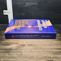 หนังสือ การบริหารเชิงกลยุทธ์และนโยบายธุรกิจ รูปที่ 3