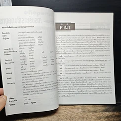 หนังสือ นโยบายธุรกิจ และการบริหารเชิงกลยุทธ์ รูปที่ 6